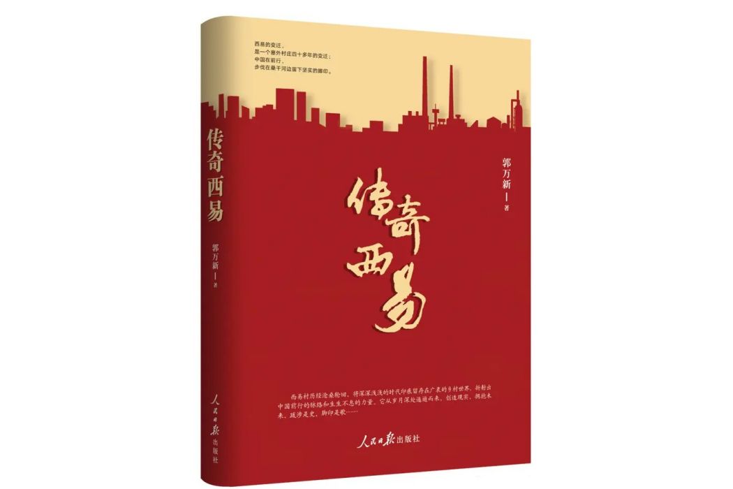 傳奇西易 傳奇西易