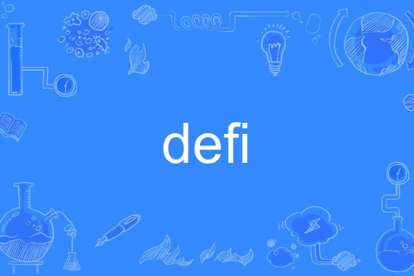 defi(英語單詞) defi(英語單詞)