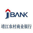 靖江農村商業銀行