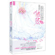 我的如意狼君2(前夫高攀不起) 我的如意狼君2(前夫高攀不起)