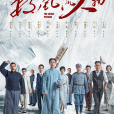 數風流人物(2022年余丁執導的電視劇) 數風流人物(2022年余丁執導的電視劇)