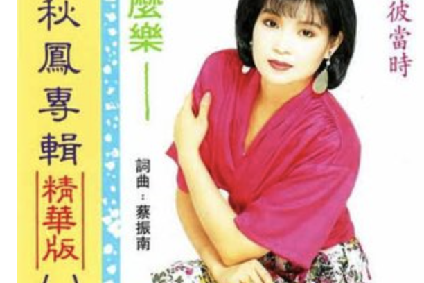 甭擱憨 甭擱憨