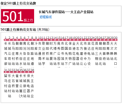 保定公交501路 保定公交501路