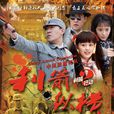 利箭縱橫 利箭縱橫