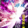 神武遊戲 神武遊戲