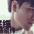 底細(楊宗緯演唱歌曲) 底細(楊宗緯演唱歌曲)