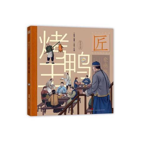 烤鴨王 烤鴨王