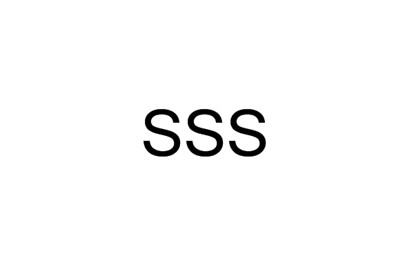 SSS(三角形證明全等的一種方法)