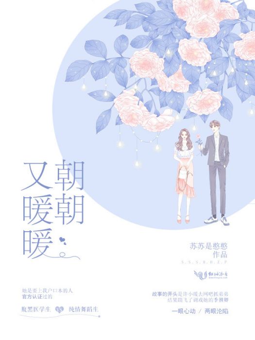 朝朝又暖暖 朝朝又暖暖