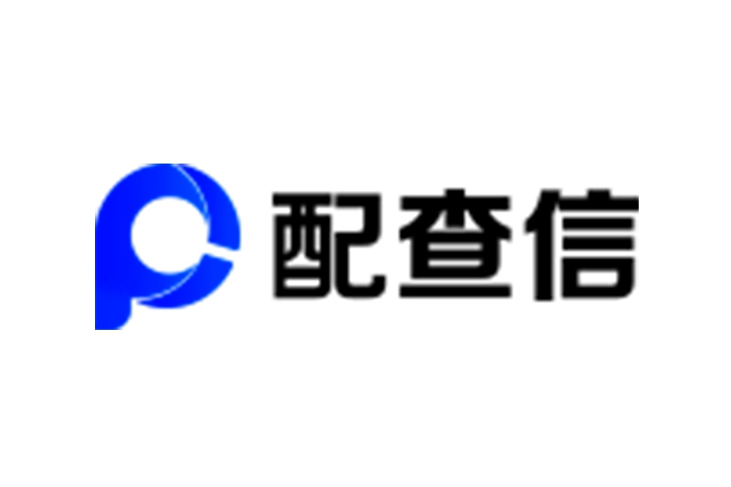 配查信 配查信