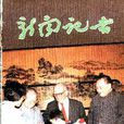 蕭定(當代記者) 蕭定(當代記者)