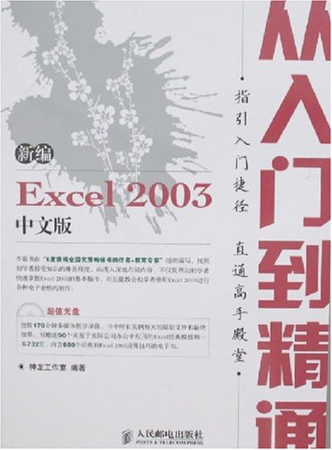 新編Excel2003（中文版）