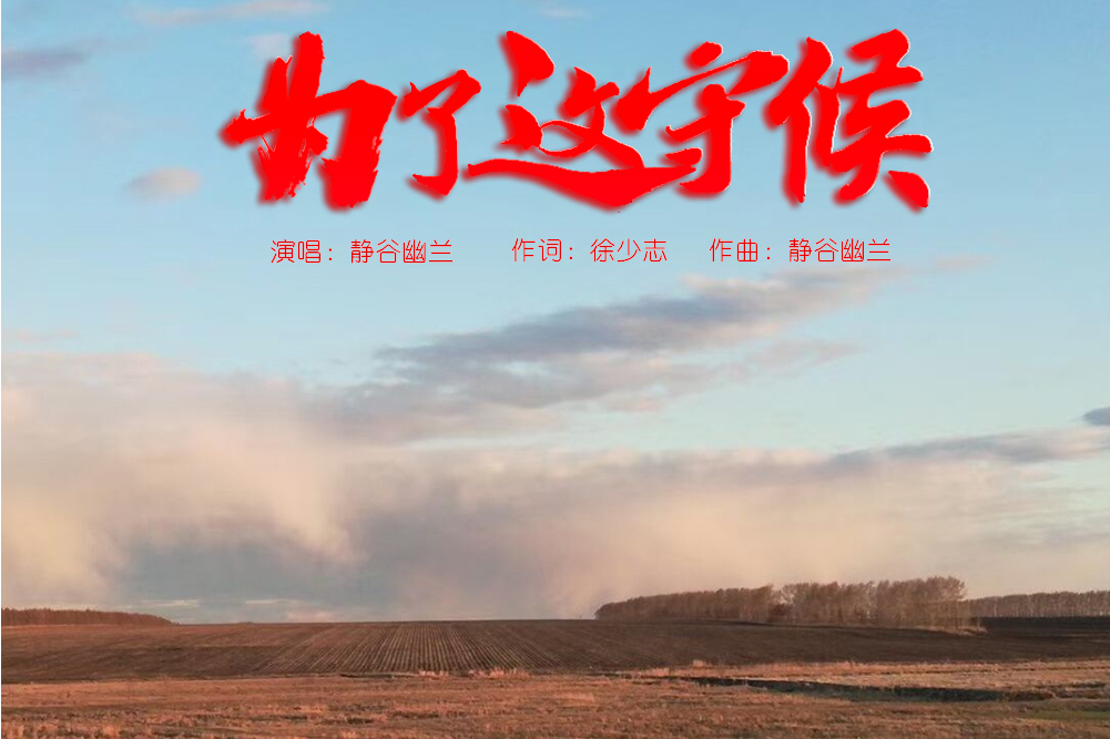 為了這守候 為了這守候