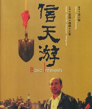 信天游(2004年馮小寧執導的電影)