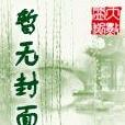 熱血校園 熱血校園