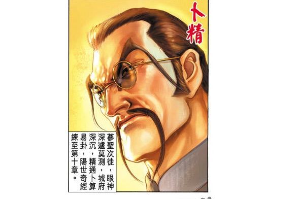 卜精 卜精