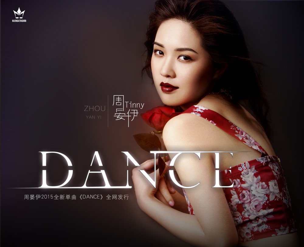 Dance(周晏伊演唱歌曲)