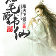 筆聖書仙 筆聖書仙