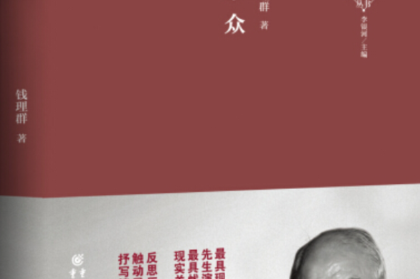 示眾(2013年重慶出版社出版的圖書)