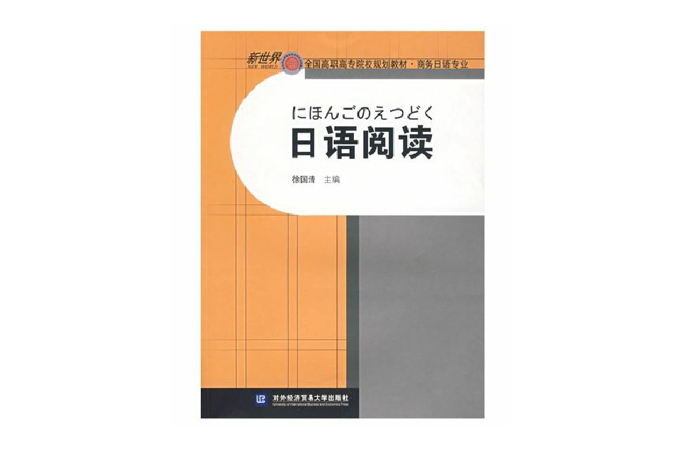 日語閱讀