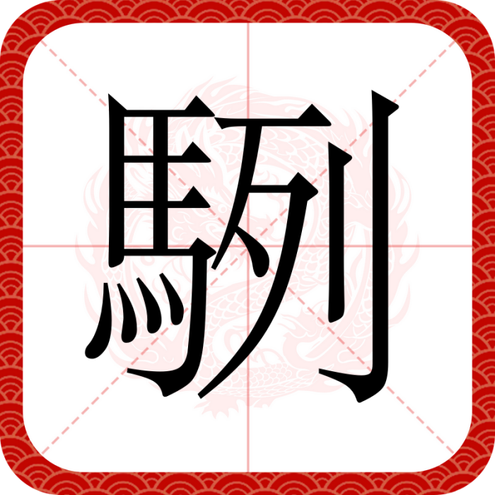 䮋 䮋