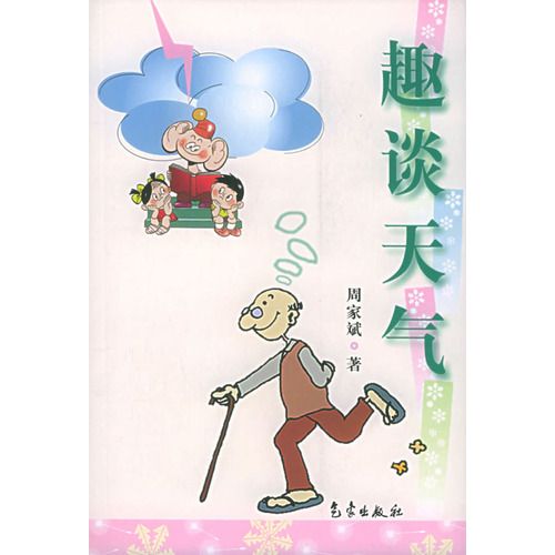 趣談天氣 趣談天氣