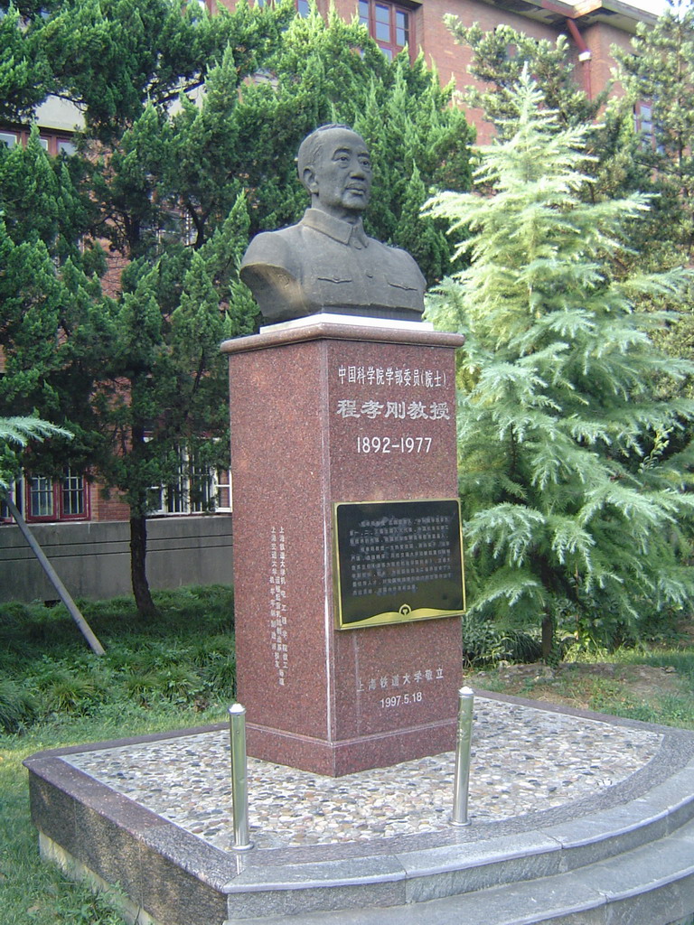 樹立於上海同濟大學校園內的程孝剛先生塑像