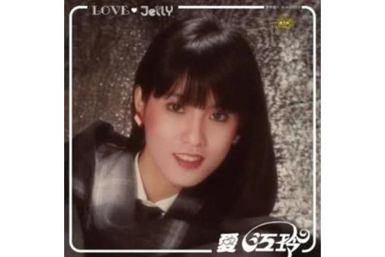 再見六月(江玲演唱的歌曲) 再見六月(江玲演唱的歌曲)
