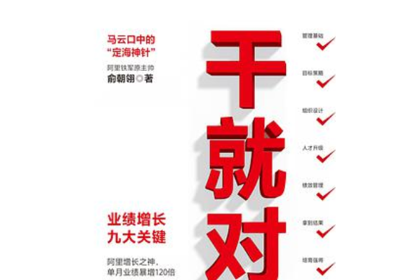 乾就對了 乾就對了