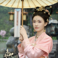 羅令妤(電視劇《怎敵她千嬌百媚》中的女主角) 羅令妤(電視劇《怎敵她千嬌百媚》中的女主角)