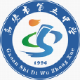 高安五中 高安五中