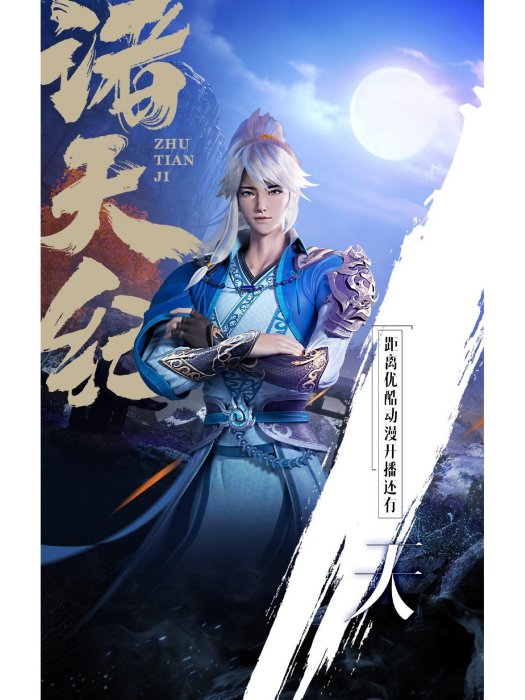 林飛(《諸天紀》中的角色) 林飛(《諸天紀》中的角色)
