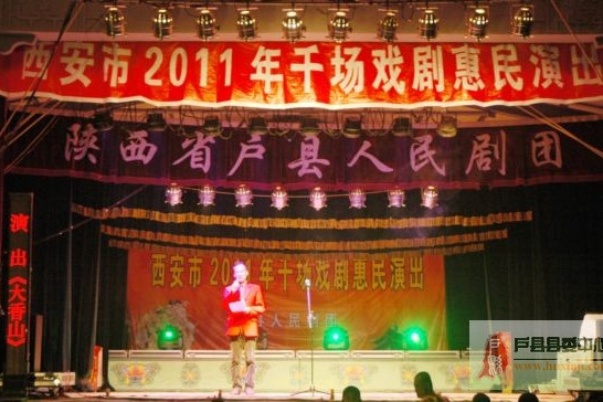 戶縣人民劇團 戶縣人民劇團