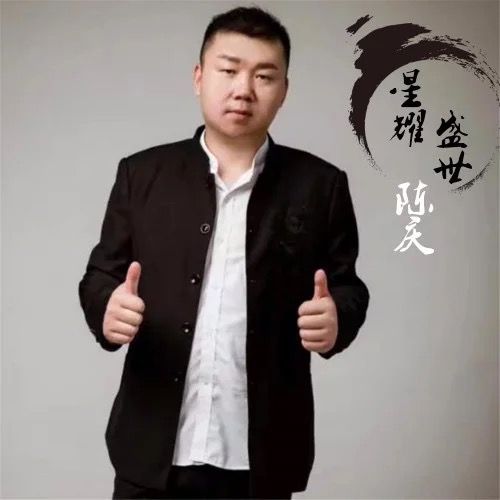 星耀盛世 星耀盛世