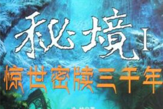 秘境1 秘境1