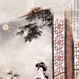香菱詠月 香菱詠月