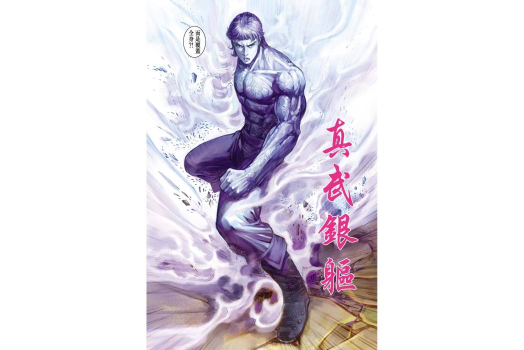 徐達(港漫《天子傳奇6》登場人物) 徐達(港漫《天子傳奇6》登場人物)