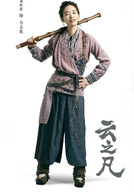 仙劍雲之凡(雲之凡（2015年拍攝古裝玄幻劇）)