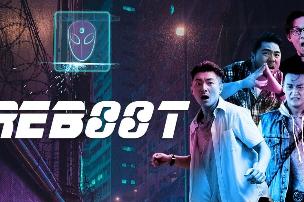 Reboot重新啟動 Reboot重新啟動