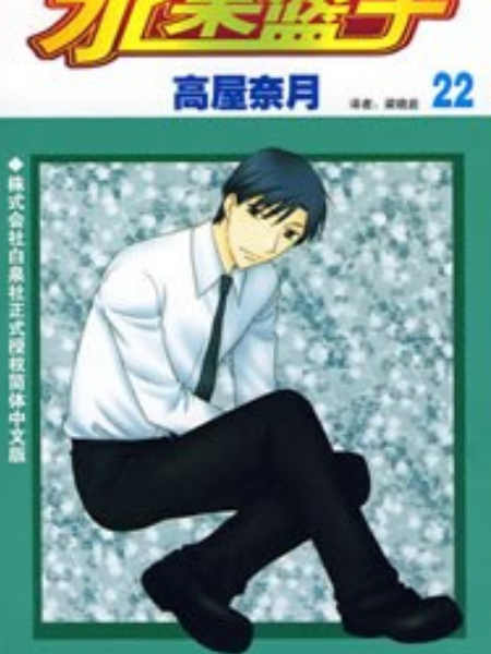 水果籃子(2008年中國少年兒童出版社出版的圖書) 水果籃子(2008年中國少年兒童出版社出版的圖書)