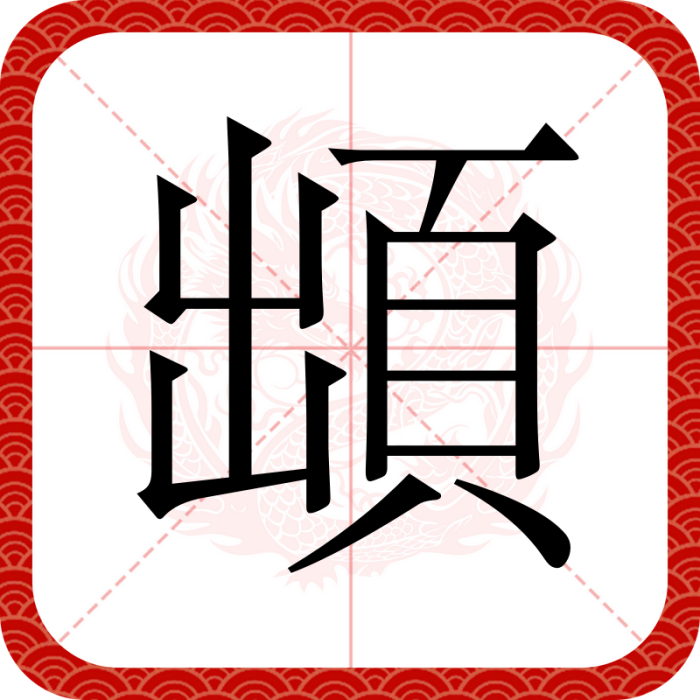 䪼 䪼
