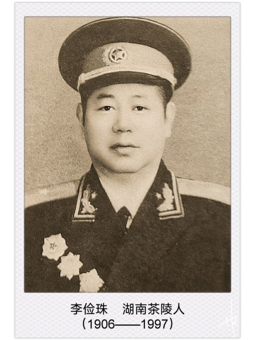 李儉珠 李儉珠