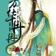 芳華冉冉 芳華冉冉