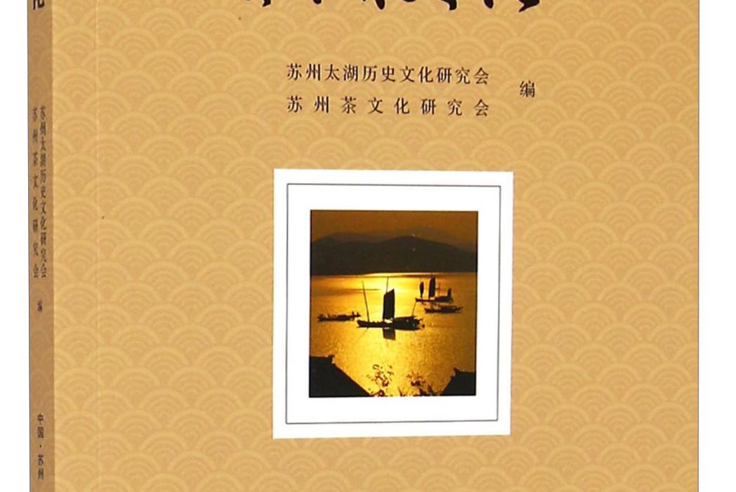 太湖文化 太湖文化