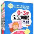 0-3歲寶寶聖經 0-3歲寶寶聖經