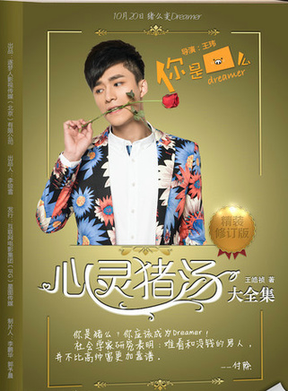 王皓禎