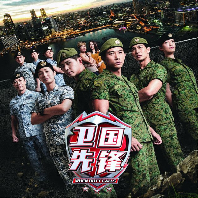 衛國先鋒 衛國先鋒