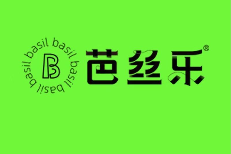 芭絲樂 芭絲樂