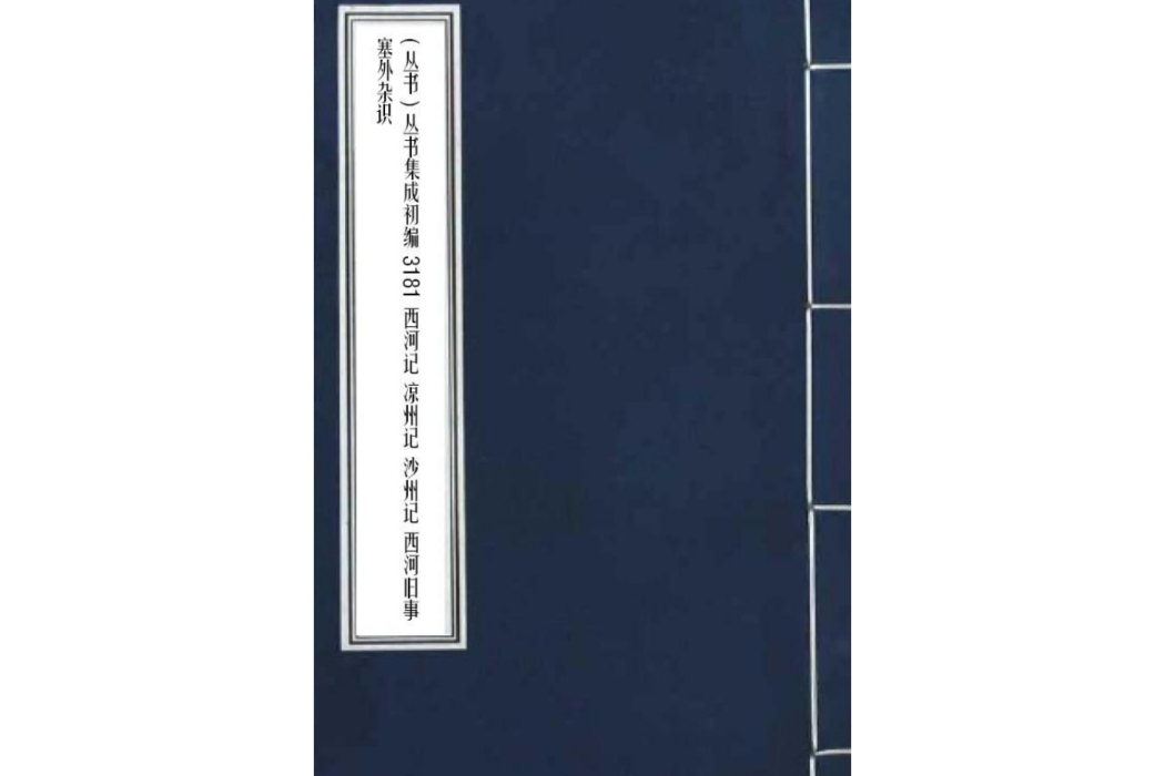 沙州記 沙州記