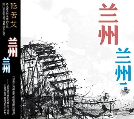 蘭州蘭州(歌曲) 蘭州蘭州(歌曲)